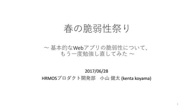 春の脆弱性祭り 2017/06/13