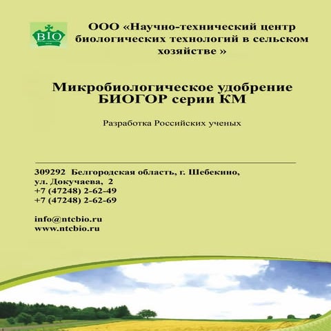Презентация Биогор 2015 | PDF
