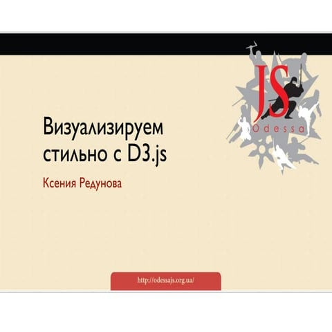 Stylish visualisations with D3.js (OdessaJS)