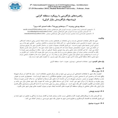 مقاله بازآفرینی بازار