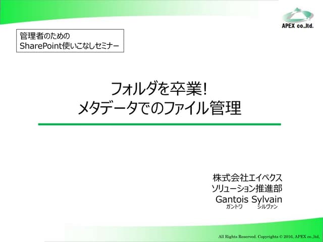 メタデータのファイルの管理