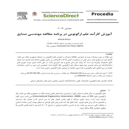 آموزش کارآمد علم ارگونومی در برنامه مطالعه مهندسی صنایع