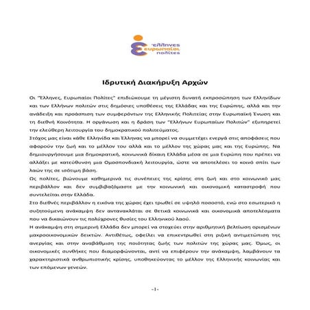 23012014 ΙΔΡΥΤΙΚΗ ΔΙΑΚΗΡΥΞΗ ΤΕΛΙΚΟ