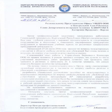 Благодарность | PDF