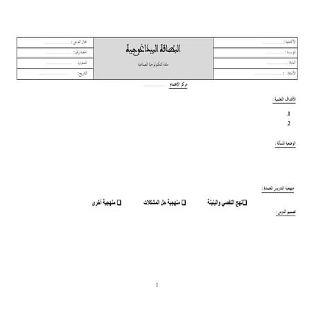 البطاقة البيداغوجية