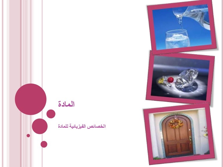 المادة