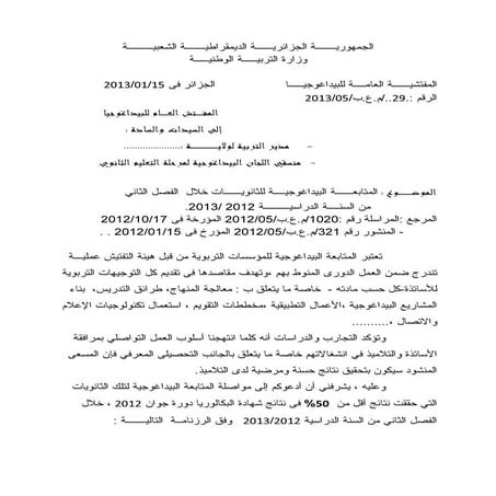 المتابعة البيداغوجية ف 2