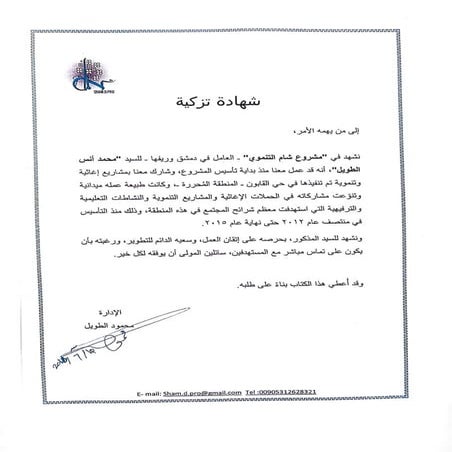 شهادة تزكية