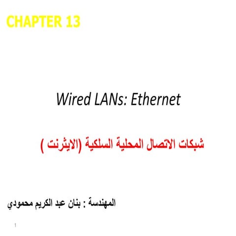 شرح Network Topologyمكونات الشبكة وانواع الكابلات | PPT | Computer ...