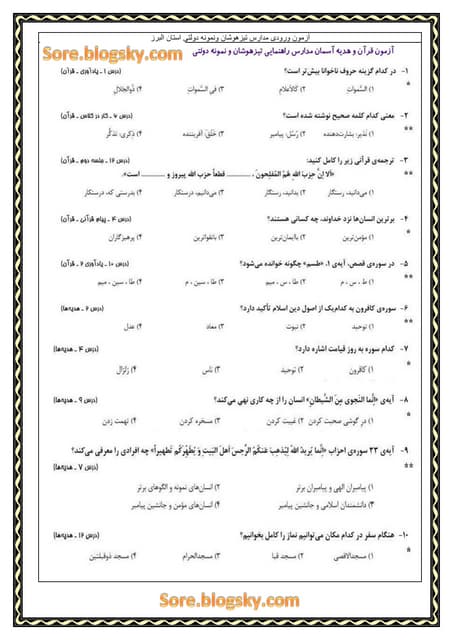 تیزهوشان1-[sore.blogsky.com]