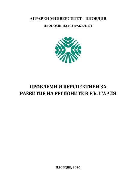 Брошура МП ИУПР Sofia university Faculty FEBA | PPT