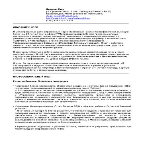 Резюме - по-русски | PDF