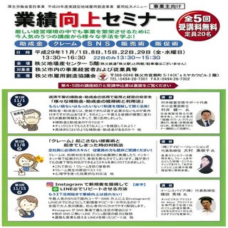 【業績向上セミナー】Instagramで新規顧客を獲得してLINE＠で...