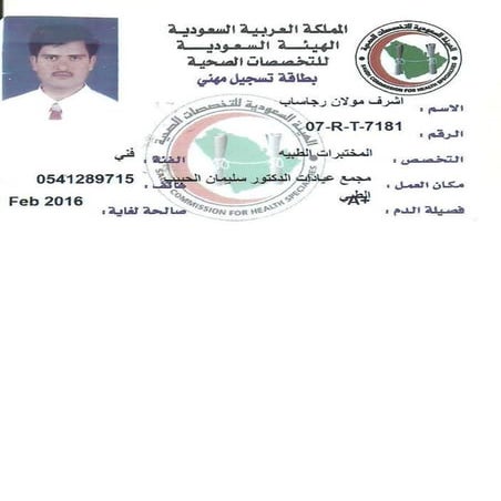 SCFHS PROFESSIONAL REG. I.D. CARD-FRONT AND REAR SIDE-KSA | PDF