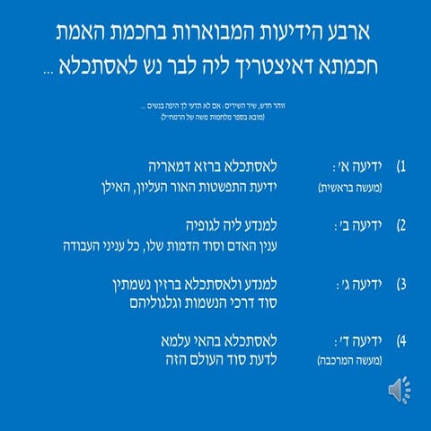 ארבע ידיעות