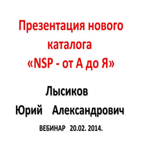 Презентация нового каталога | PPT | Free Download