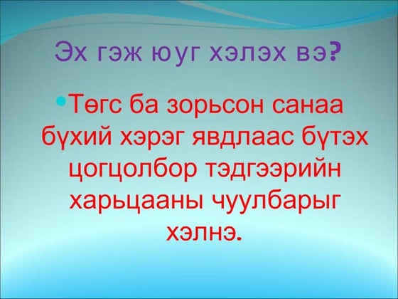 ж.л эвэр өгүүллэг | PPT
