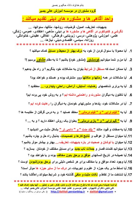  Basir - Aabyek  - مشاوره های دینی ...