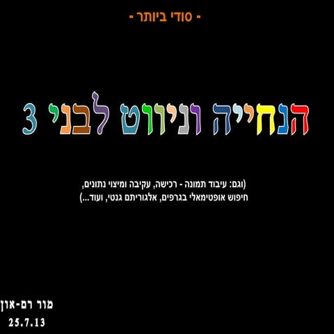 פקמן אוטונומי.PPTX