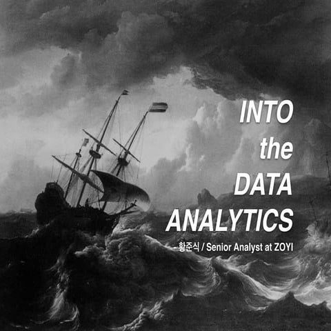 [데이터를 부탁해] 비전공자가 데이터 분석가로 거듭나기 by 황준식 