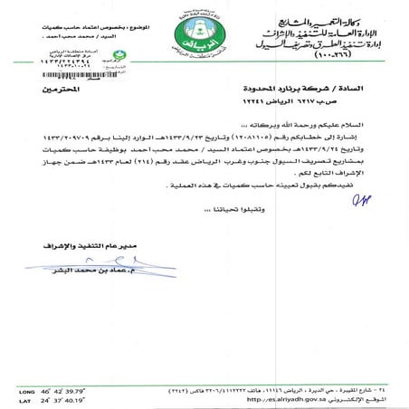 اعتماد حاسب كميات