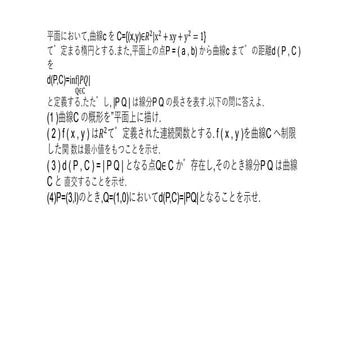 楕円形の連結を使った最小値問題
