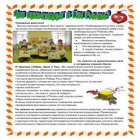 Daf kesher pesach - group 4