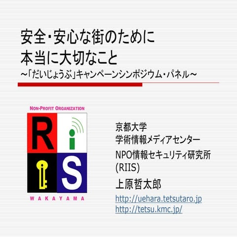 だいじょうぶキャンペーン2009スライド