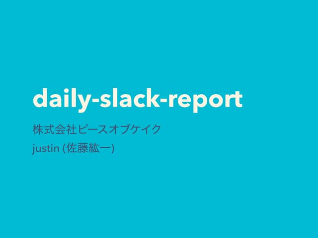 daily-slack-report