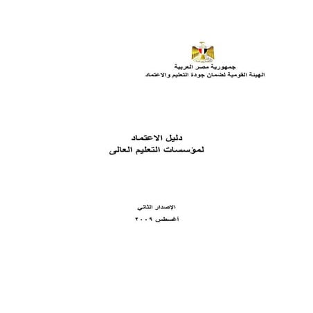 Guidelines arabic Arabic Guide_Arabic (1).pdf