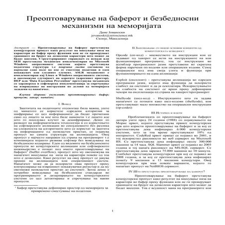 Преоптоварување на баферот и безбедносни механизми на меморијата