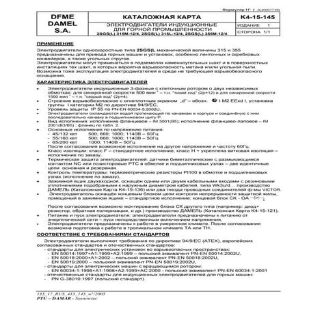 Двигатель Damel 2SGS