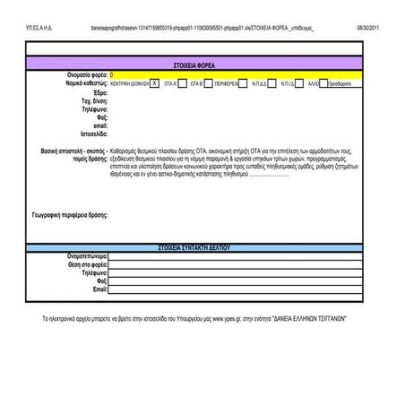 Daneia Apografh Draseon