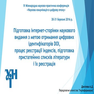 Цифрові ідентифікатори DOI для наукових публікацій – принципи роботи, процес ...