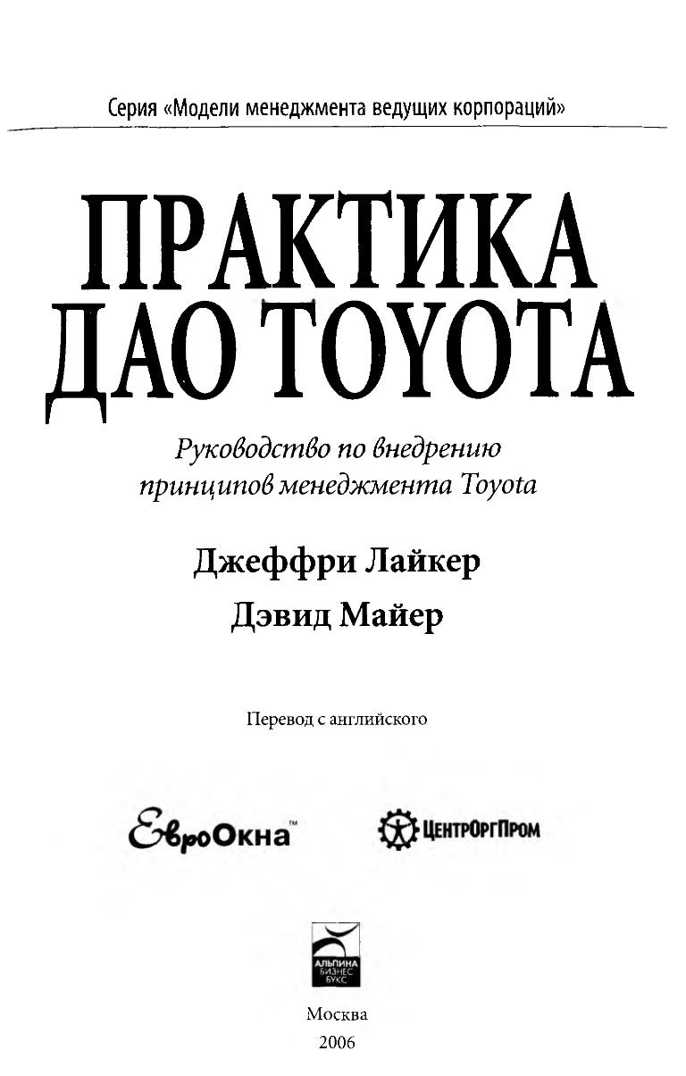 Дао toyota аудиокнига