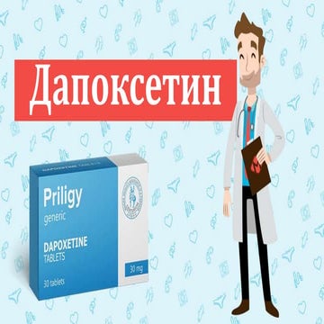 Dapoxetin (2) | PPT