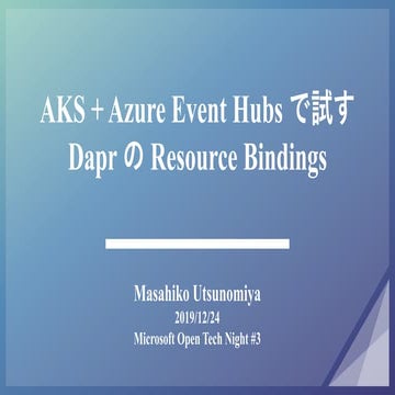 AKS + Azure Event Hubs で試す Dapr の Resorce Binding (Microsoft Open Tech Night ...