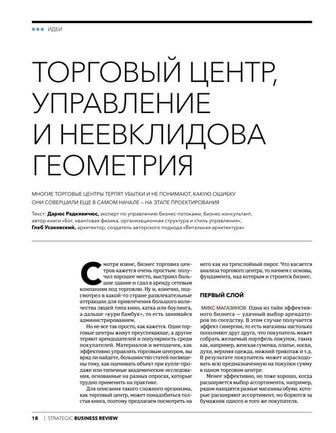 Torgovyj centr, upravlenie i neevklidova geometria