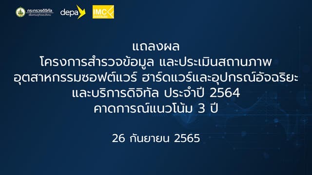 Thailand Digital Industry Survey Result 2021