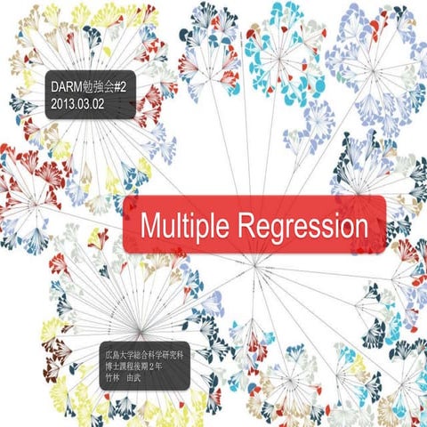 第２回DARM勉強会