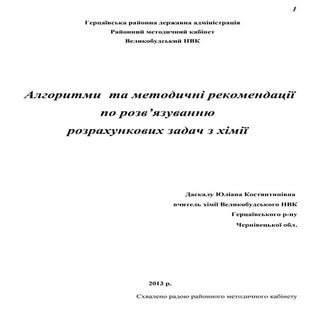 методика розвязування задач Dascalu