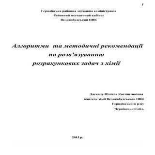 методика розвязування задач Dascalu