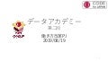 静岡市　働き方改革版データアカデミー 　第二回
