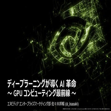 Dat002 ディープラーニン