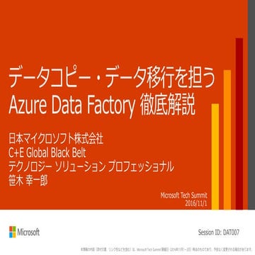 Dat007 データコピー・デ