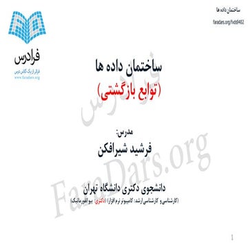 آموزش ساختمان داده ها - بخش دوم