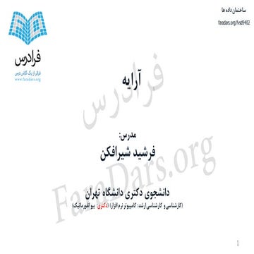آموزش ساختمان داده ها - بخش سوم | PDF