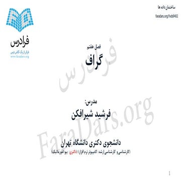 آموزش ساختمان داده ها - بخش هفتم