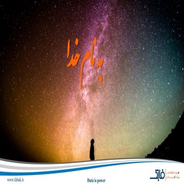 همسویی داده با اهداف سازمانی