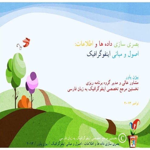 Data and information visualization the principles of infographics   persian v...
